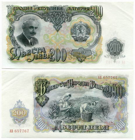 Банкнота Болгария 200 левов 1951 год (АВ 657767). XF-AU