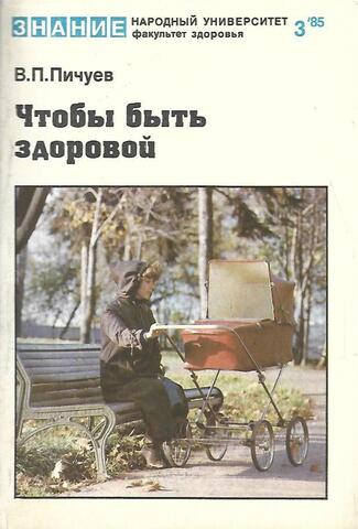 Чтобы быть здоровой