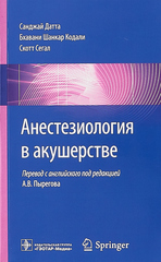 Анестезиология в акушерстве