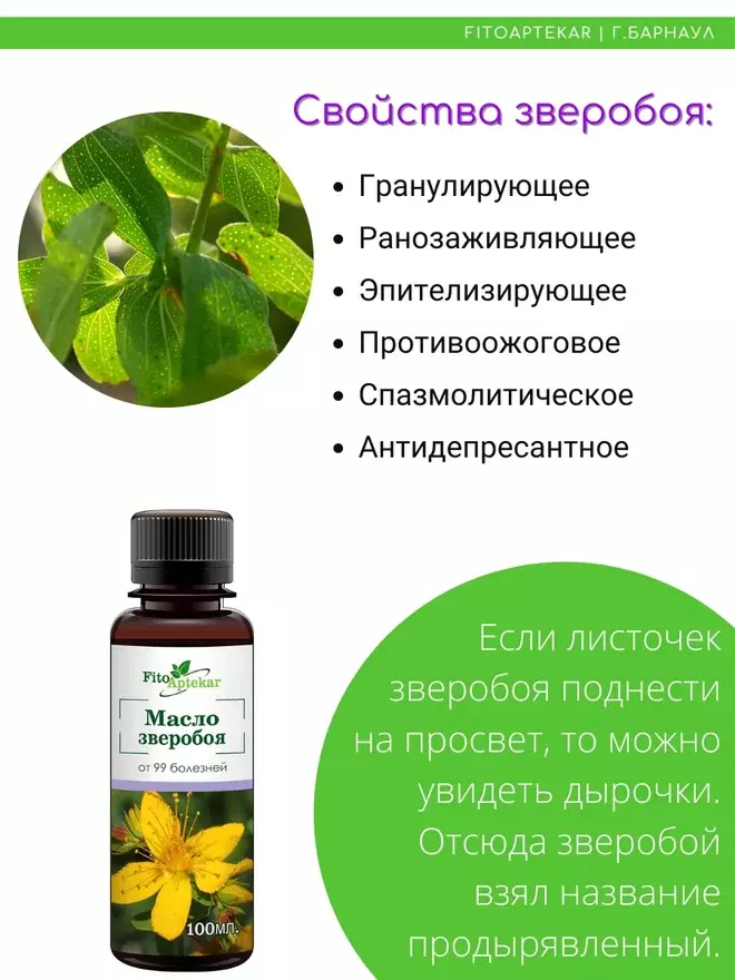 Масло Зверобоя, 100мл купить с доставкой