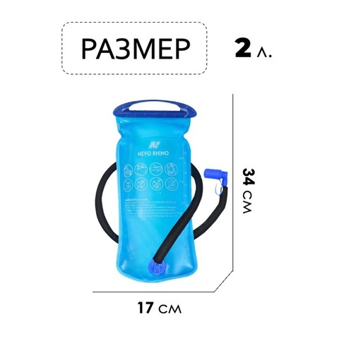Картинка питьевая система Nevo Rhino   - 2