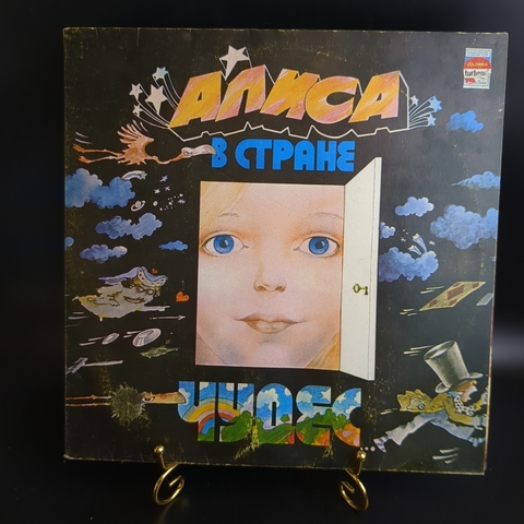 2 LP Алиса в стране чудес. Льюис Кэролл музыкальная сказка, 2 виниловые пластинки 12 дюймов , Мелодия СССР 1976 год