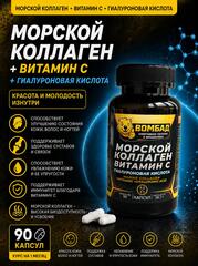 Морской коллаген, витамин С и гиалуроновая кислота