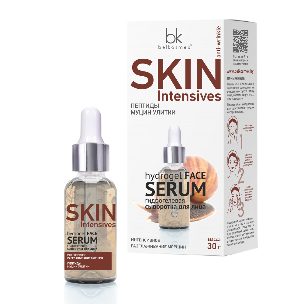 BelKosmex Skin Intensives Гидрогелевая сыворотка для лица разглаживание морщин 30г