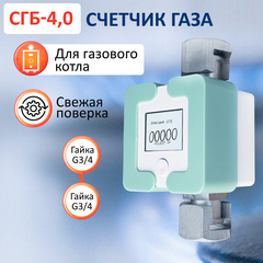Счетчик газа СГБ-4,0 Г-Г/мята