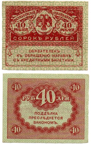Банкнота 40 рублей 1917 г. Керенки 1 шт. Пресс. Лист XF