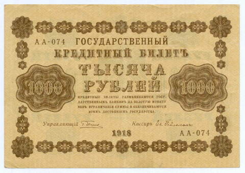 Кредитный билет 1000 рублей 1918 год. Советская Россия. Кассир Гейльман. Серия АА-074. VF- (чернила)
