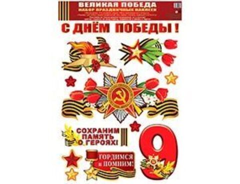 Наклейки 