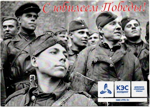 Открытка с Юбилеем Победы. Григорий Булатов- знаменосец Победы. 20*14 см. UNC