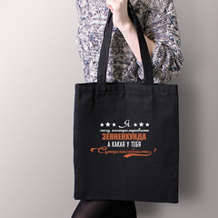 Тканевая сумка "Берн - суперспособность"