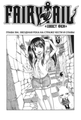 Fairy Tail. Хвост Феи. Том 22