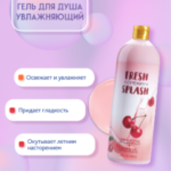 Bio World Fresh Splash Гель для душа Увлажняющий 1000мл