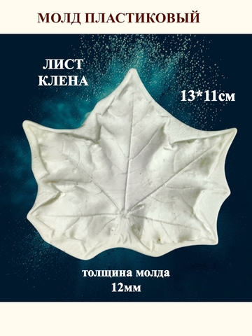 Молд 