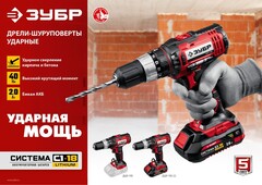 ЗУБР С1-18, 18 В, 40 Н·м, 2 АКБ (2 А·ч), ударная дрель-шуруповерт, кейс (ДШУ-185-22)