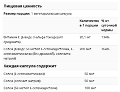 Life Extension, суперкомплекс селена с витамином E, 200 мкг, 100 вегетарианских капсул