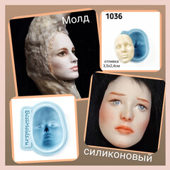 1036 Молд силиконовый. Лицо взрослое.