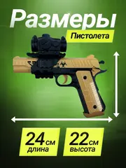 Пистолет с орбизами автоматический