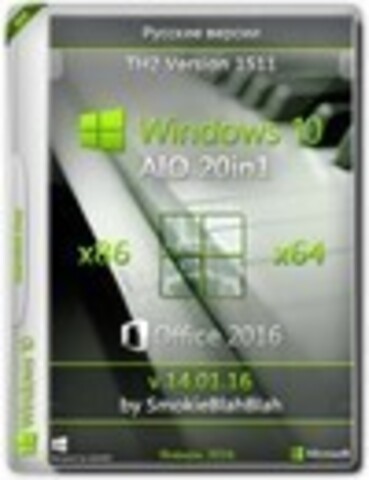 Windows 10 AIO 20in1 x86/x64 + Office 2016 by SmokieBlahBlah v.14.01.16 [2016, RUS]