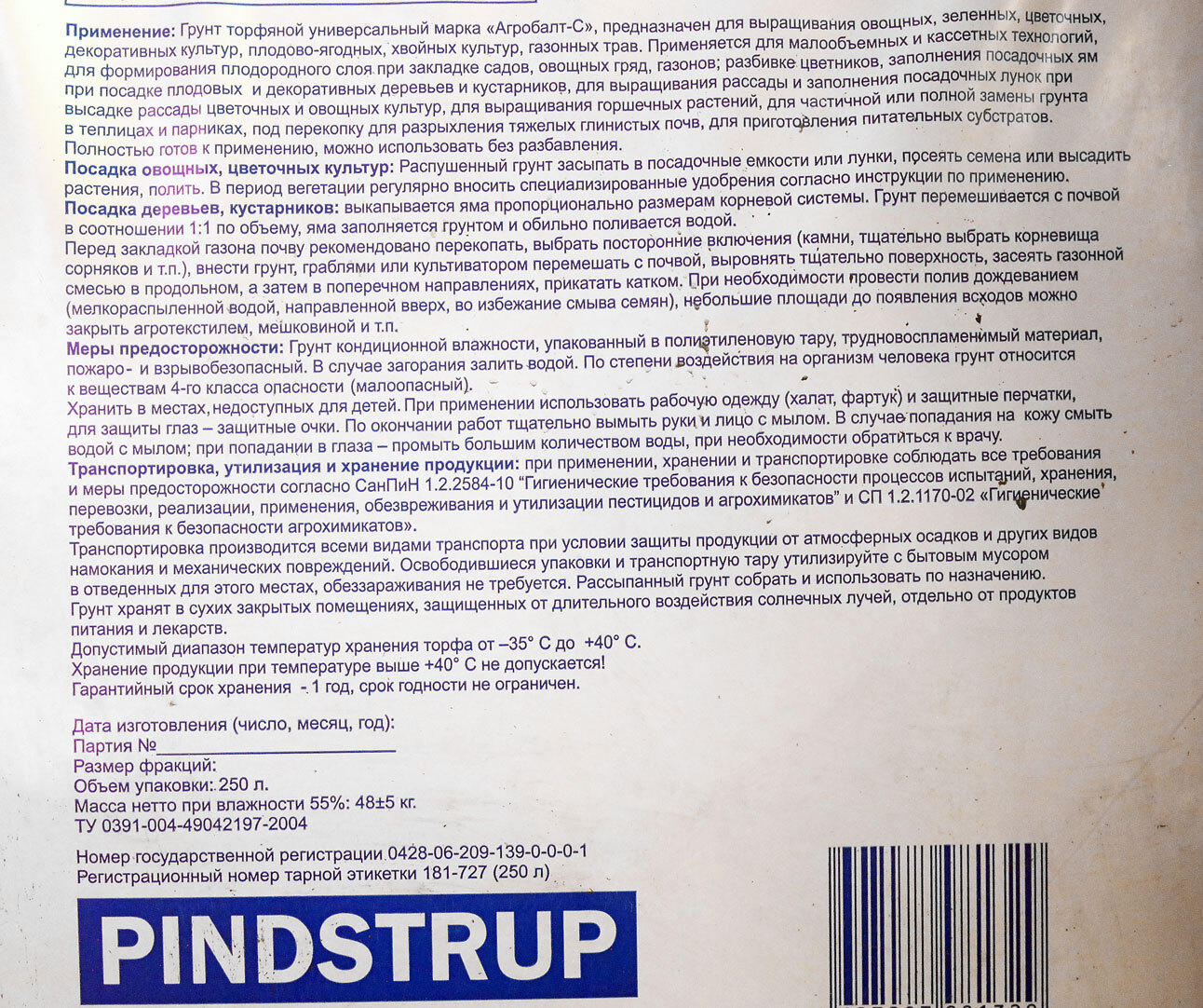 Пиндструп торф. Агробалт с 6000 л. агробалт для хвойных. торф pindstrup plus orange 300 л.