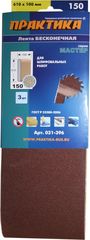 ОптСнабТорг | Лента шлифовальная ПРАКТИКА  100 х 610 мм P150 (3шт.) картонный подвес (031-396)