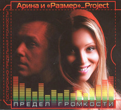 Арина И 