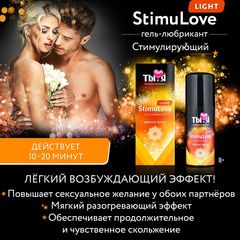 Гель-лубрикант StimuLove light для мягкой стимуляции возбуждения - 20 гр. - 