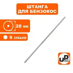 Штанга в сборе UNITED PARTS для триммера d28x1500x9T (90-0088)