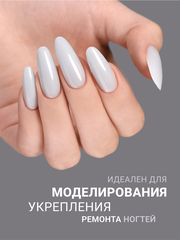 Гель для наращивания 