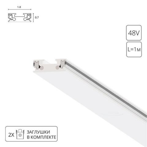 Шинопровод магнитный Arte Lamp RAPID-ACCESSORIES A613133 1м