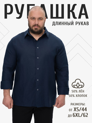 Классическая рубашка насыщенного цвета неви