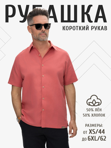 Рубашка с коротким рукавом кораллового цвета