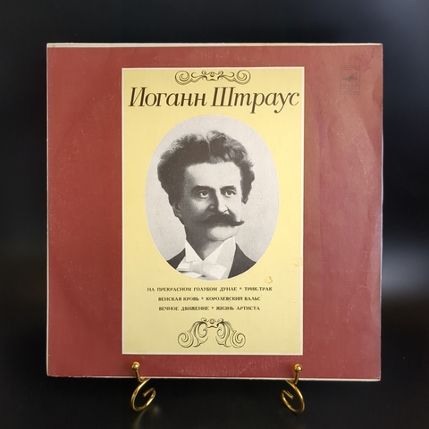 Иоганн Штраус виниловая пластинка 12 дюймов Королевский вальс и др, дирижер- Г.Рождественский, винтаж LP, классика СССР Мелодия