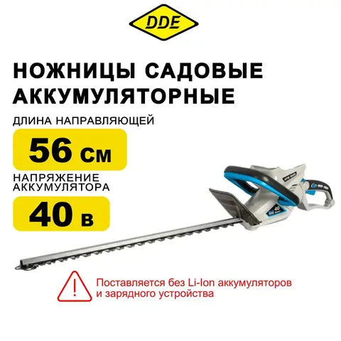 Ножницы аккумуляторные садовые DDE BlueTech HTB 5640 (нож 2-сторонний, 56 см, макс., диам., веток 18 мм, поворотная рукоятка, без ЗУ и АКБ) 909-334