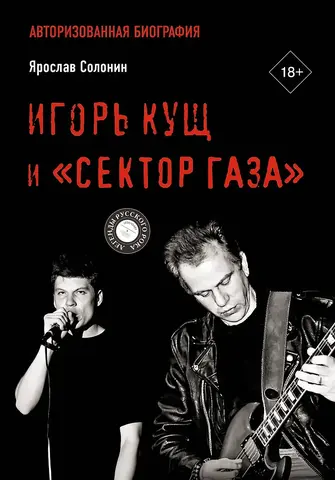 Игорь Кущ и 