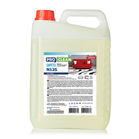 Carpetex - средство для очистки ковров (концентрат 1:150-1:200)