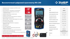 ЗУБР МА-200 мультиметр цифровой (59803)