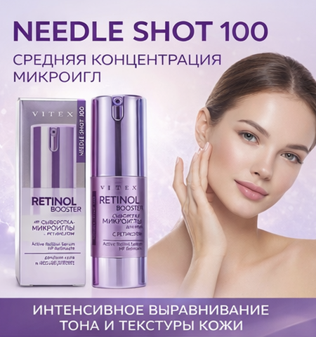 Needle Shot Сыворотка-микроиглы RETINOL BOOSTER 30 мл