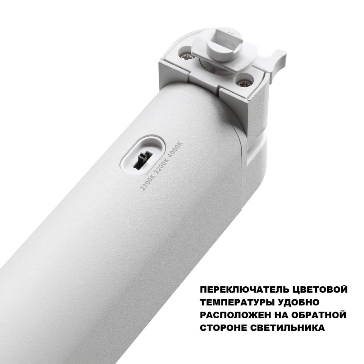 Трековый светильник Novotech Iter Port 359798
