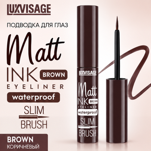 Подводка для глаз BROWN Matt INK waterproof LuxVisage