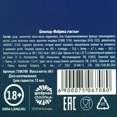 Шоколадные причиндалы «Просто замёрз», вкус: ананас, 60 г.