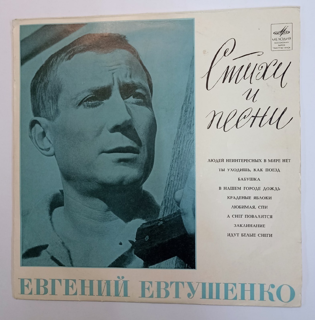 Евтушенко Евгений поэзия. Евгений Александрович Евтушенко стихи. Александр Евтушенко поэт. Евгений Евтушенко третий снег.