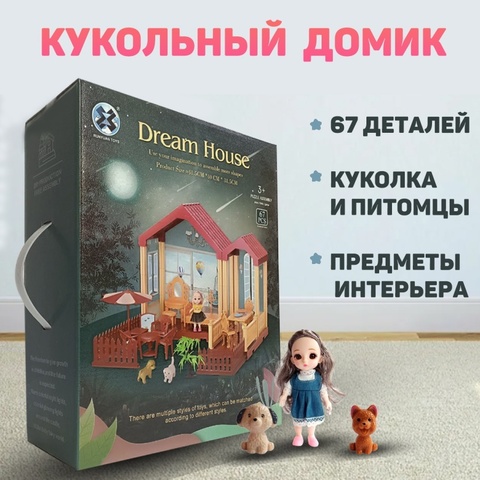 Домик DREAM 67 дет. (41,5*40*31,5)