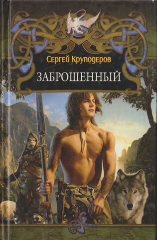 Заброшенный