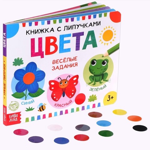 Книга с липучками «Цвета»