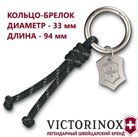 Кольцо-брелок Victorinox Key Ring New York Style (4.1895.E) диаметр 33 мм, чёрный / стальной