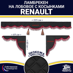 Ламбрекен с косынками двусторонние Renault (экокожа, черный, бордовые кисточки)