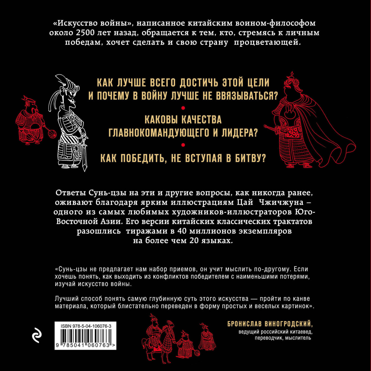 Сунь-Цзы. Искусство войны в комиксах» за 500 ₽ – купить за 500 ₽ в  интернет-магазине «Книжки с Картинками»