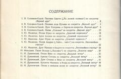 Избранные отрывки из советских оперетт. Выпуск первый