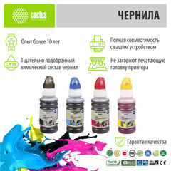 Чернила Cactus CS-EPT00S14-44A 103 Набор набор 4x70мл для Epson L1110 Ecotank/L3100/L3101/L3110/L3150/L3151