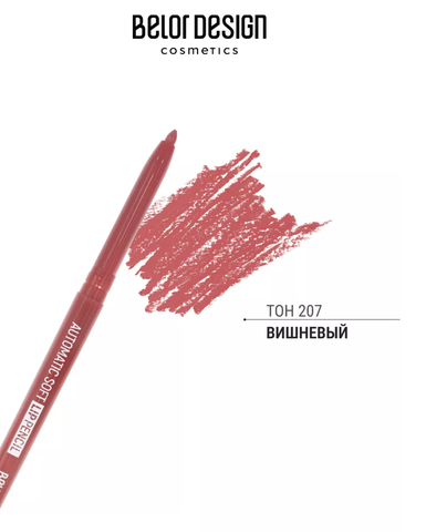 Карандаш механический для губ тон 207 вишневый 0.28г Automatic soft lippencill